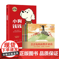 做最富足的自己+小狗钱钱 博多·舍费尔等 著 励志成长