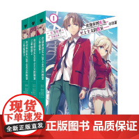 欢迎来到实力至上主义的教室系列 二年级篇123 衣笠彰梧 著 动漫