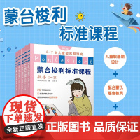 蒙台梭利标准课程 基础篇 3-5岁 法国学校书店出版社等 著 学前教育