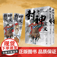 封神演义 第四辑 横山光辉 著 动漫