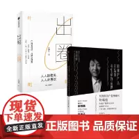 如何把产品打造成有生命的品牌+出圈 叶明桂 著 营销