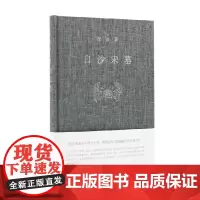 白沙宋墓 宿白 著 历史