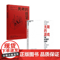 思考的框架+无限的游戏 沙恩·帕里什等 著 励志
