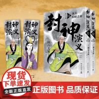 封神演义 第六辑 横山光辉 著 日本动漫