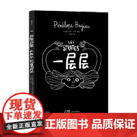 一层层 佩内洛普·芭桔 著 动漫