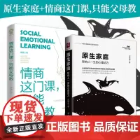 原生家庭+情商这门课 只能父母教 沈家宏 等著 家教方法