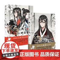 不小心救了江湖公敌1+2 六木乔 绘 漫画