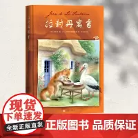 拉封丹寓言 拉封丹 著 儿童文学