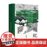 大丝路行纪 张信刚 著 散杂文