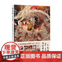 异想 奇幻风格画集 日本Graphic-sha编辑部 编著 绘画