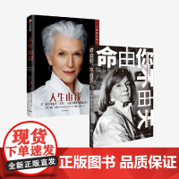 人生由我+命由你不由天 吉赛尔·哈利米等 著 传记