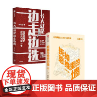 拆掉思维里的墙+长大就是边走边选 古典 著 励志与成功
