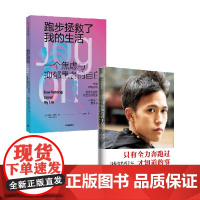 马拉松名将手记 +跑步拯救了我的生活:一个焦虑与抑郁患者的自白 贝拉·麦凯等 著 励志