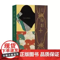日光掠影 浮世绘纹样图集 复古艺术馆 楠濑日年 著 艺术