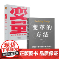 变量+变革的方法 何帆 著 经济