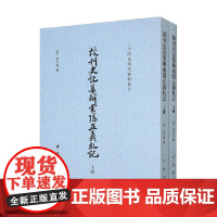校刊史记集解索隐正义札记 上下册 张文虎 著 国学古籍