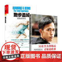 马拉松名将手记+跑步圣经 大迫杰 著 励志与成功