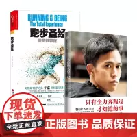 马拉松名将手记+跑步圣经 大迫杰 著 励志与成功