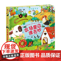 尤斯伯恩玩具书 奇妙发声书 农场里边谁在吵 0-2岁 英国尤斯伯恩出版公司 著 玩具书