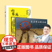 安徒生奖系列曹图画书 雨露麻 永不停止的奔跑 套装共2册 3-6岁 曹 著 儿童绘本