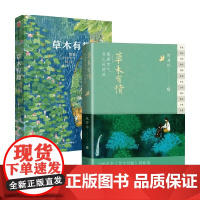 草木有趣+草木有情 套装 殷若衿 著 文学