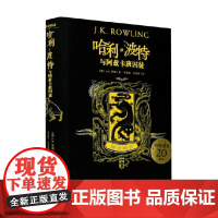 哈利波特与阿兹卡班囚徒 J.K.罗琳 著 儿童文学