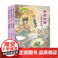 快乐读书吧 五年级 套装共3册 7-10岁 尚金格 著 儿童文学