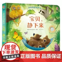 宝贝 静下来 0-2岁 英国尤斯伯恩出版公司 著 玩具书