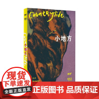 单读 漫象集 小地方 左马等 著 漫画合集