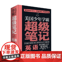 美国少年学霸超级笔记 英语 7-14岁 美国沃克曼出版公司 著 科普百科