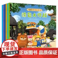 嘟当曼图画故事书 3-6岁 北京爱奇艺科技有限公司 著 动漫卡通