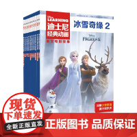 迪士尼经典动画英文电影故事第二辑 10册 8-12岁 迪士尼 著 少儿英语
