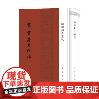 帛书老子校注 精 新编诸子集成 高明 著 国学古籍