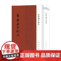 帛书老子校注 精 新编诸子集成 高明 著 国学古籍