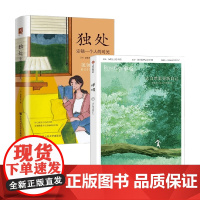 独处 +呼吸 去自然里更新自己 诸富祥彦等 著 心灵与修养