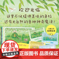 色拉和魔法店系列 3-6岁 史东和子 著 儿童绘本