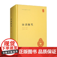 容斋随笔 洪迈 著 散文随笔