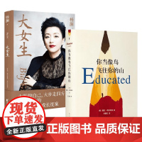 你当像鸟飞往你的山+大女生 杨澜等 著 现代当代文学