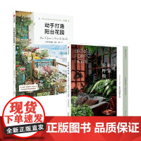 在家森呼吸+动手打造阳台花园 茹茹萍等 著 养花书籍