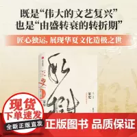 新编中国史·宋史 文治昌盛 武功弱势 游彪 著 历史