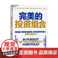 完美的投资组合 罗闻全等 著 经济