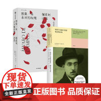 想象一朵未来的玫瑰+我将宇宙随身携带 套装2册 费尔南多·佩索阿 著 文学