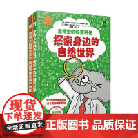 象博士的科普日记 法提赫·迪克曼 著 科普读物