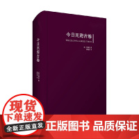 今日死海古卷 范德凯 著 宗教