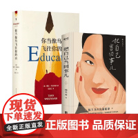 把自己当回事儿+你当像鸟飞往你的山 塔拉·韦斯特弗等 著 励志