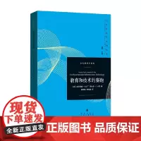 教育和技术的赛跑 克劳迪娅·戈尔丁等著 当代经济学译库 当代经济学系列丛书 2023年诺贝尔经济学奖得主作品