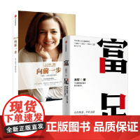 富足+向前一步 谢丽尔·桑德伯格等 著 励志与成功