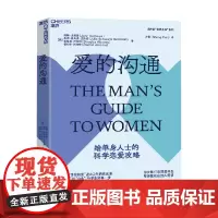 爱的沟通 约翰·戈特曼 著 生活