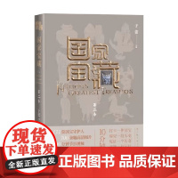 国家宝藏 第二季 于蕾 著 国家博物馆联袂科普 央视白玉兰奖最佳季播电视节目 历史