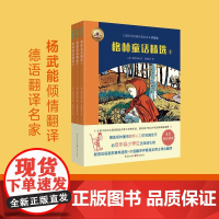 格林童话精选 全3册 7-10岁 格林兄弟 著 儿童文学